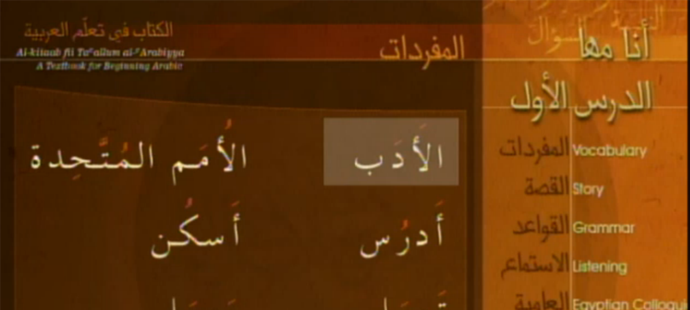 Al-Kitaab Screenshot Al-Kitaab Screenshot